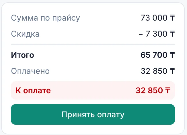 Расчёт оплаты приёма